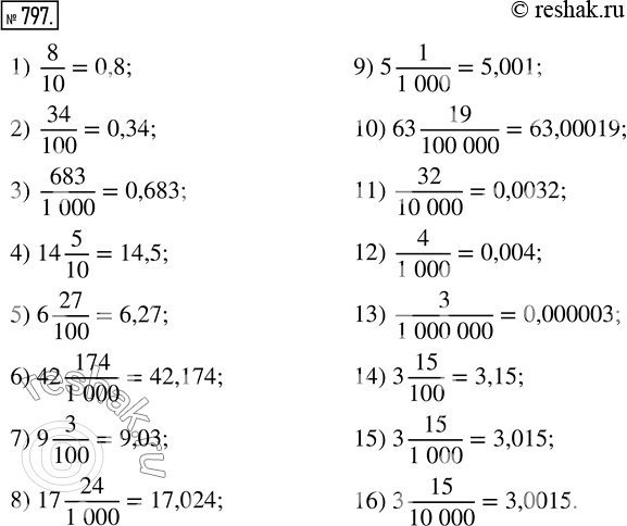 Изображение 797. Запишите в виде десятичной дроби:1) 8/10;          5) 6 27/100;        9) 5 1/1 000;       13) 3/1 000 000; 2) 34/100;        6) 42 174/1 000;   10) 63 19/100...