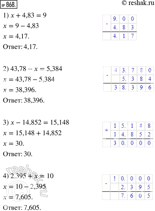 Изображение 868. Решите уравнение:					1) x + 4,83 = 9;            3) x - 14,852 = 15,1482) 43,78 - x = 5,384;	    4) 2,395 + x = 10.		Для того, чтобы из одной десятичной...