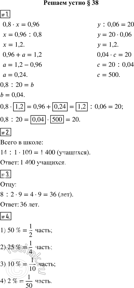 Изображение 1. Найдите числа, которых не хватает в цепочке вычислений:2. Золотую медаль за успехи в учёбе получили 14 выпускников, что составляет 1/100 всех учащихся школы....