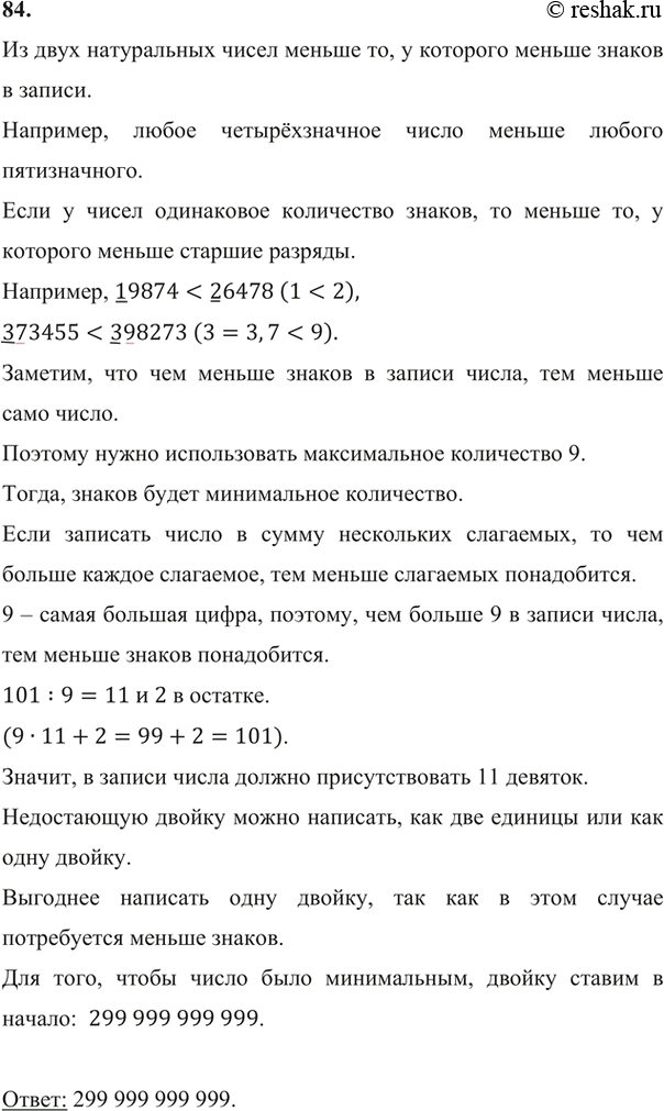 Изображение Упр.84 ГДЗ Мерзляк Полонский 5 класс