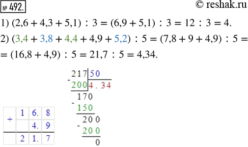 Изображение 492. Найдите среднее арифметическое чисел.1) 2,6; 4,3 и 5,1;   2) 3,4; 3,8; 4,4; 4,9 и...