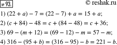 Изображение 93. Упростите выражение. 1) (22 + a) - 7; 2) (c + 84) - 48; 3) 69 - (m + 12); 4) 316 - (95 +...
