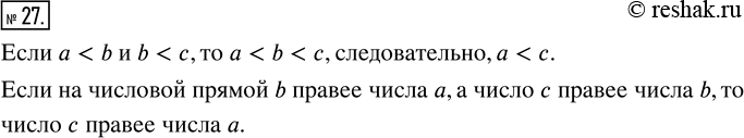 Изображение Упр.27 ГДЗ Никольский Потапов 5 класс