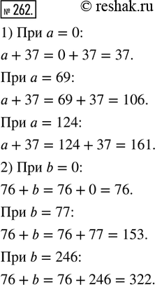 Изображение 262. Найти значение выражения:1) a + 37 при а = 0; 69; 124;   2) 76 + b при b = 0; 77;...
