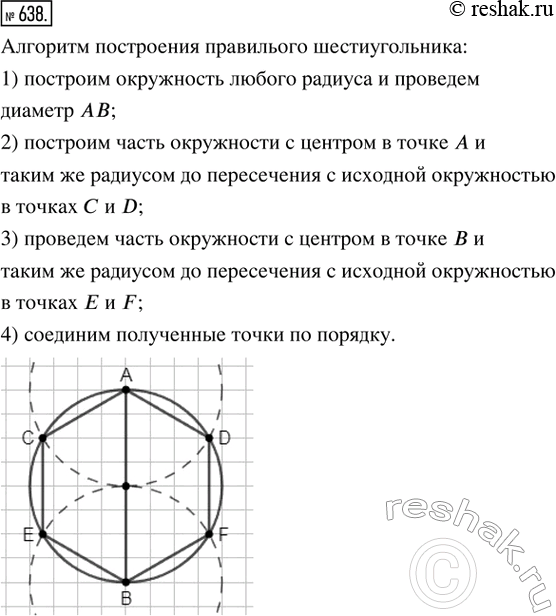 Изображение Упр.638 ГДЗ Ткачёва 5 класс