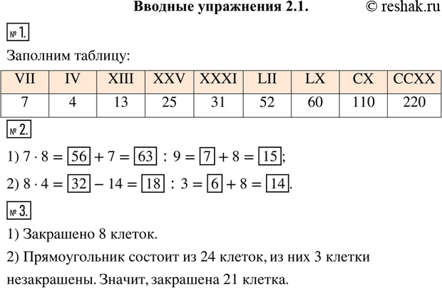 Изображение Вводные упражнения1. Заполнить пустые клетки:2. Найти число в последнем квадрате цепочки:3. Сосчитать число закрашенных клеток (рис....