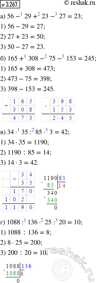 Изображение 3.267. Найдите значение выражения:а) 56 - 29 + 23 - 27;   г) 1088 : 136 · 25 : 20;б) 165 + 308 - 75 - 153;   д) 11 · 45 - 224 : 14 - 336 : 8;в) 34 · 35 : 85 · 3;  ...