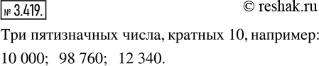 Изображение Упр.3.419 ГДЗ Виленкин Жохов 5 класс Часть 1, Просвещение