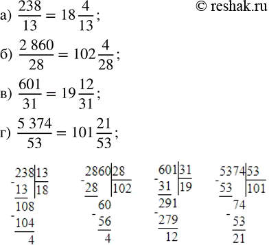 Изображение П.84. Выделите целую часть дроби:а) 238/13;   б) 2860/28;   в) 601/31;   г)...