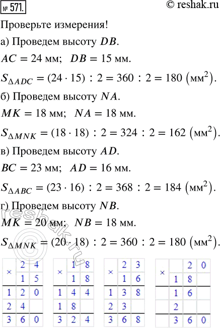 Изображение Упр.571 ГДЗ Зубарева Мордкович 5 класс ФГОС