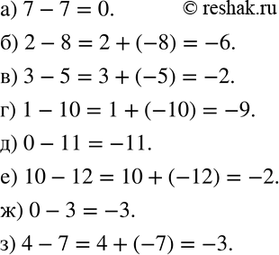Изображение 566 Выполните вычитание:а) 7 - 7;	б) 2 - 8;	в) 3 - 5;г) 1 - 10;д) 0 - 11; е) 10 - 12;ж) 0 - 3;з) 4 -...