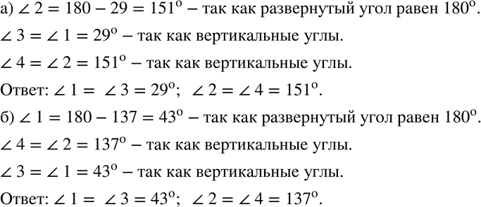 Изображение 76 На рисунке 2.4 изображены две пересекающиеся прямые а и b и задана величина одного из углов. Найдите величины остальных...