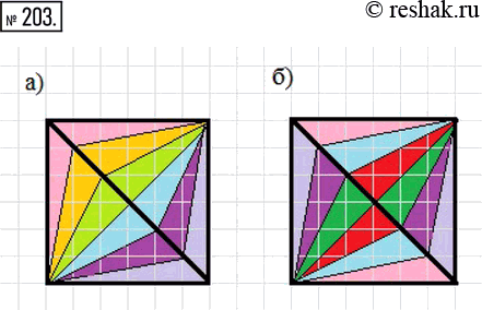 Изображение 203. Раскрасьте рисунок так, чтобы получившийся узор обладал осевой симметрией (рис. а); центральной симметрией (рис....