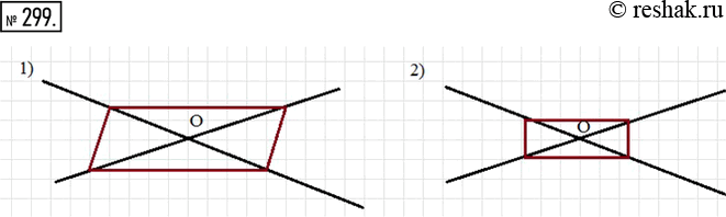Изображение 299. 1)	Диагонали параллелограмма лежат на проведённых прямых и пересекаются в точке О. Начертите один из таких параллелограммов.2) Диагонали прямоугольника лежат на...