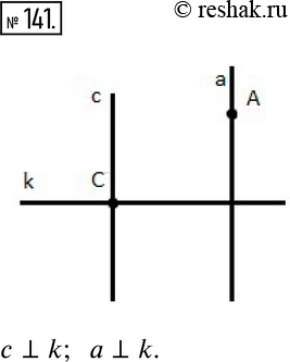 Изображение 141. На листе нелинованной бумаги проведите прямую k. Отметьте точку C так, чтобы она лежала на прямой k, и точку A так, чтобы она не лежала на этой прямой. С помощью...