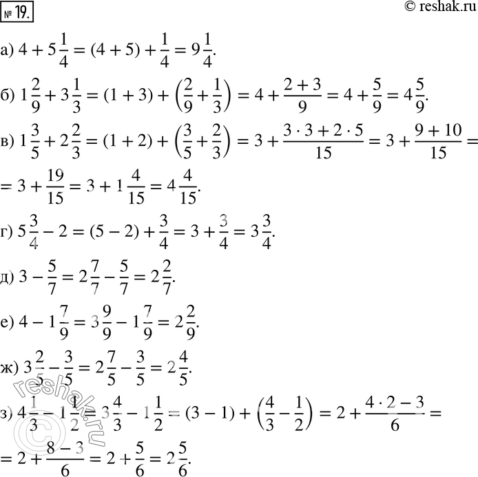 Изображение 19. Выполните вычисления:а) 4 + 5 1/4;б) 1 2/9 +3 1/3;в) 1 3/5 + 2 2/3;г) 5 3/4 -...