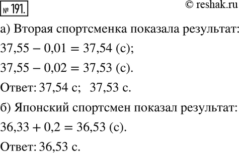 Изображение 191. Рассуждаем. а) На XIX зимних Олимпийских играх российская спортсменка С. Журова пробежала на коньках дистанцию 500 м за 37,55 с. Какой результат показала другая...