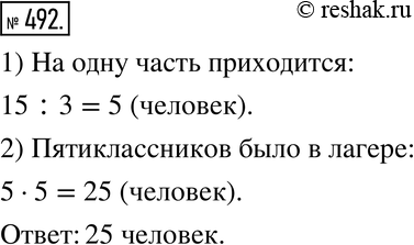 Изображение 492. Пятиклассники и шестиклассники отдыхали в спортивном лагере. Число пятиклассников относилось к числу шестиклассников как 5:3. Сколько пятиклассников было в лагере,...