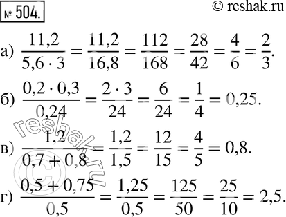 Изображение 504. Вычислите:а) 11,2/ 5,6*3;б) 0,2*0,3/ 0,24;в) 1,2/ 0,7+0,8;г) 0,5+0,75...