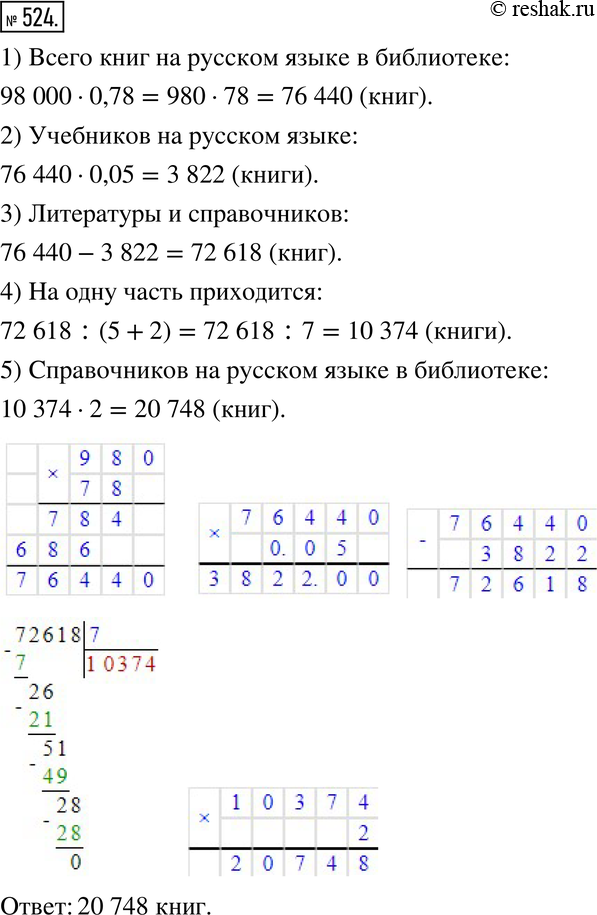 Изображение 524. В библиотеке 98000 книг. Книги на русском языке составляют 78 % всех книг, из них 5 % -учебники. Остальные книги на русском языке - это художественная литература и...
