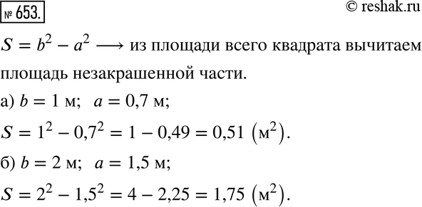 Изображение 653. Площадь закрашенной части фигуры, изображённой на рисунке 8.8, вычисляется по формуле S = b^2 - a^2. Объясните, как получена эта формула.Найдите S, если:а) b =...