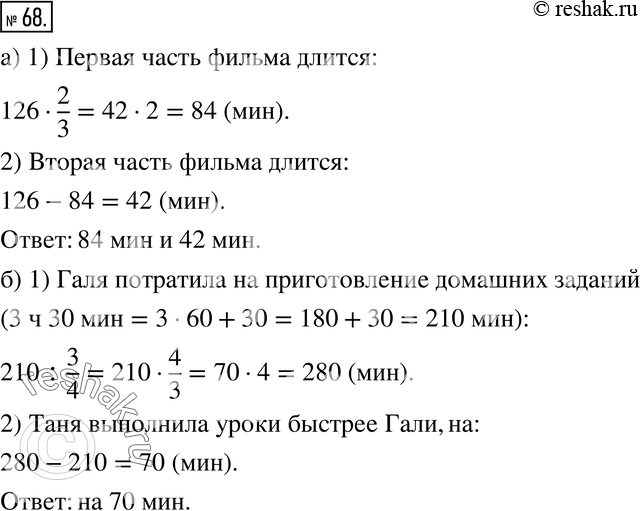 Изображение 68. Фильм на DVD, состоящий из двух частей, длится 126 мин. Длительность первой части составляет 2/3 общей длительности фильма. Сколько минут длится каждая часть...