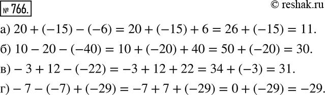 Изображение 766. Найдите значение выражения:а) 20 + (-15) - (-6); б) 10 - 20 - (-40); в) -3 + 12 - (-22);г) -7 - (-7) + (-29).Подсказка. Замените каждое вычитание...