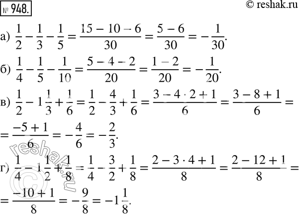 Изображение 948. Вычислите:а) 1/2 - 1/3 - 1/5;б) 1/4 - 1/5 - 1/10;в) 1/2 - 1 1/3 + 1/6;г) 1/4 - 1 1/2 +...