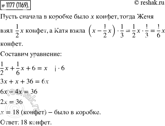 Изображение 1177. Нa столе стояла коробка с конфетами. Женя взял половину конфет, а Катя — треть остальных, после чего в коробке осталось 6 конфет. Сколько конфет было в коробке...