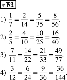 Изображение Упр.193 ГДЗ Мерзляк Полонский 6 класс