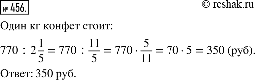 Изображение Упр.456 ГДЗ Мерзляк Полонский 6 класс