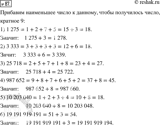 Изображение Какое наименьшее число надо прибавить к данному, чтобы получить число, кратное 9:1) 1 275;2) 333;3) 25 718;4) 987 652;5) 1 020 300;6) 19 191 919...
