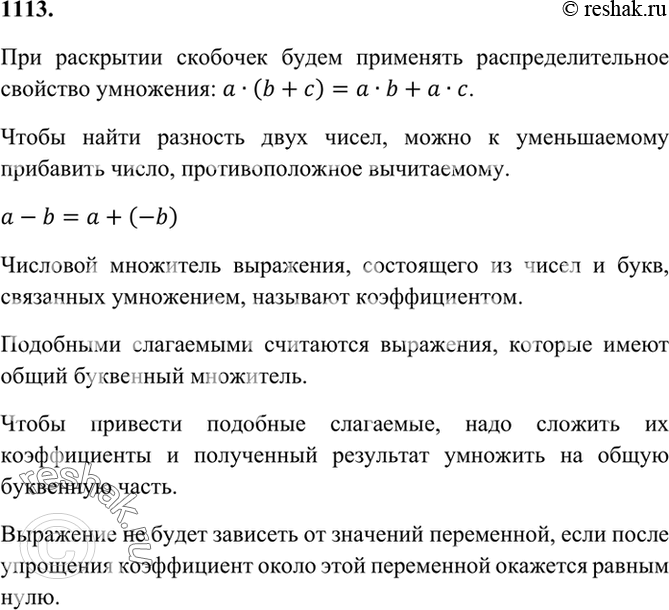 Изображение 1113 Докажите, что при любом значении переменной:1) выражение 3(5,1k - 2,5) - 0,9(17k + 5) принимает отрицательное значение;2) выражение -0,2(36x + 15) + 0,6(12х+ 7)...