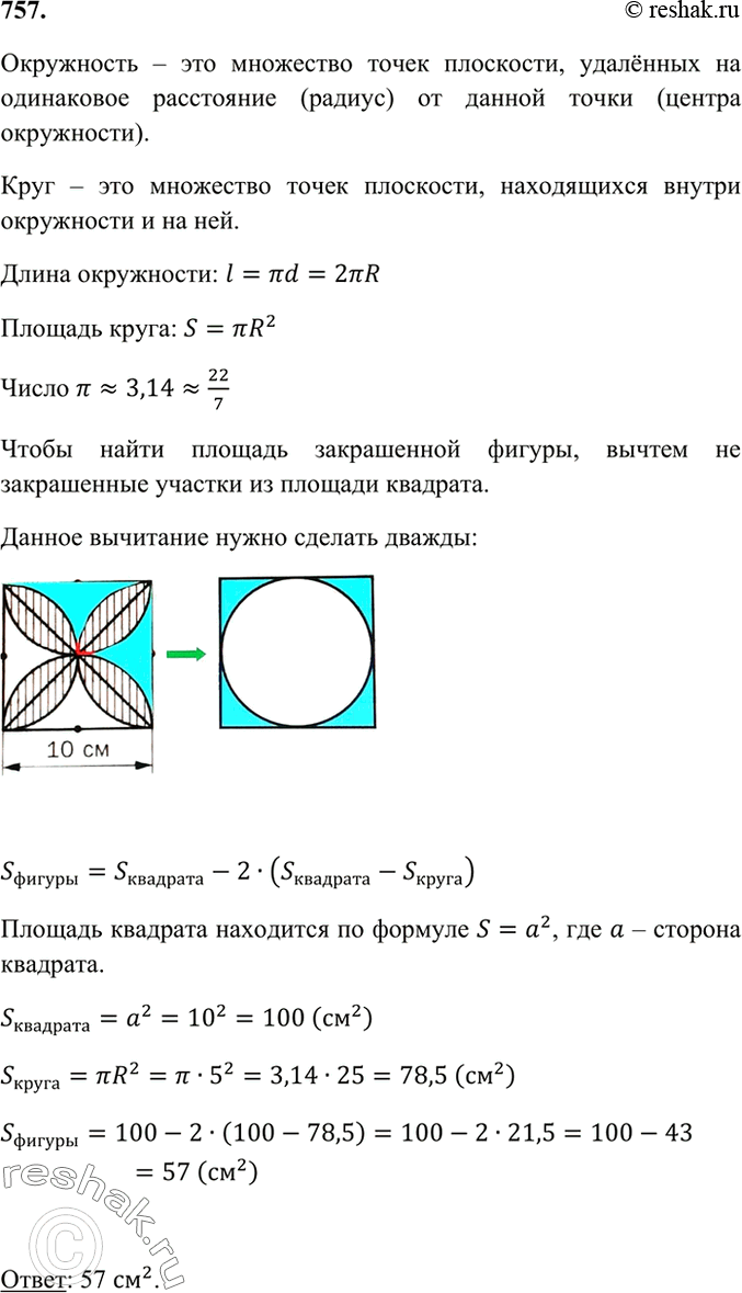 Изображение Упр.757 ГДЗ Мерзляк Полонский 6 класс