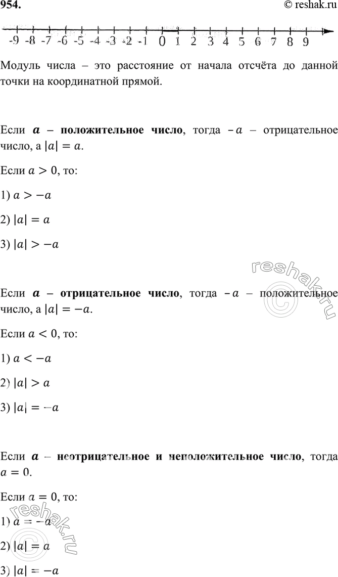 Изображение Упр.954 ГДЗ Мерзляк Полонский 6 класс