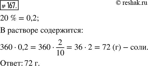 Изображение Упр.167 Рабочая тетрадь №1 ГДЗ Мерзляк Полонский 6 класс