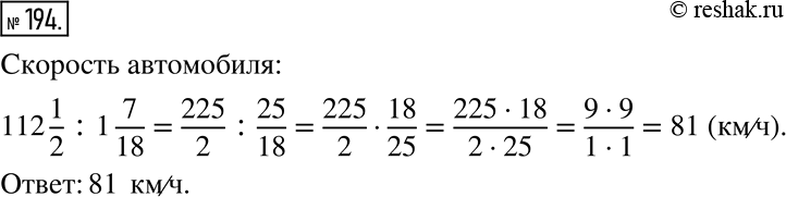 Изображение Упр.194 Рабочая тетрадь №1 ГДЗ Мерзляк Полонский 6 класс