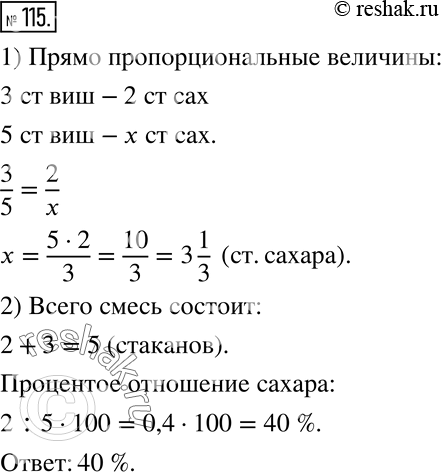 Изображение 115. Для приготовления вишневого варенья на 3 стакана вишни берут 2 стакана сахара.1) Сколько надо взять сахара, чтобы сварить варенье из 5 стаканов вишни72) Сколько...