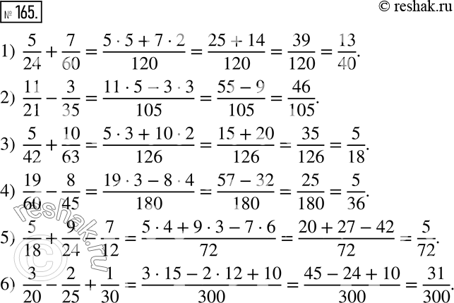 Изображение 165. Выполните действия:1)  5/24+7/60; 2)  11/21-3/35; 3)  5/42+10/63; 4)  19/60-8/45; 5)  5/18+9/24-7/12; 6)  3/20-2/25+1/30. ...