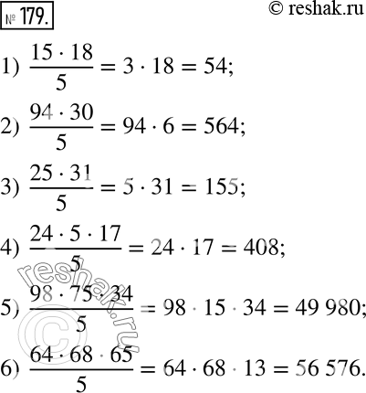 Изображение 179. Разделите на 5 произведение:1) 15•18; 2) 94•30; 3) 25•31; 4) 24•5•17; 5) 98•75•34; 6) 64•68•65. ...