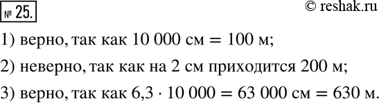 Изображение 25. На рисунке 19 - вид на Московский Кремль, а на рисунке 20 представлена карта, масштаб которой 1 : 10 000.Проверьте, верны ли утверждения:1) 1 см расстояния на...