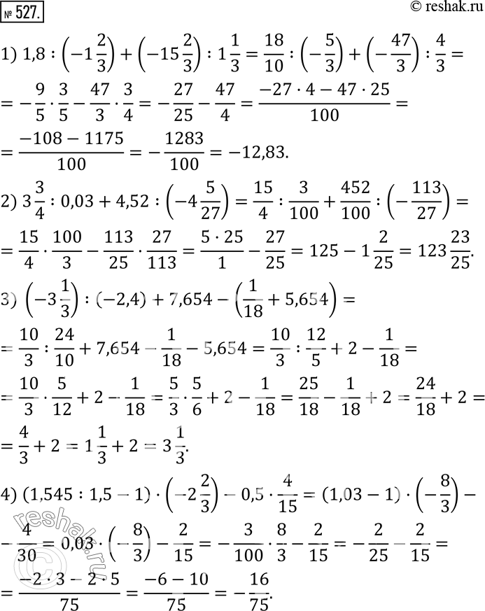 Изображение 527. Вычислите:1) 1,8:(-1 2/3)+(-15 2/3) :1 1/3; 2) 3 3/4 :0,03+4,52:(-4 5/27); 3) (-3 1/3) :(-2,4)+7,654-(1/18+5,654); 4) (1,545:1,5-1)•(-2 2/3)-0,5•4/15. ...