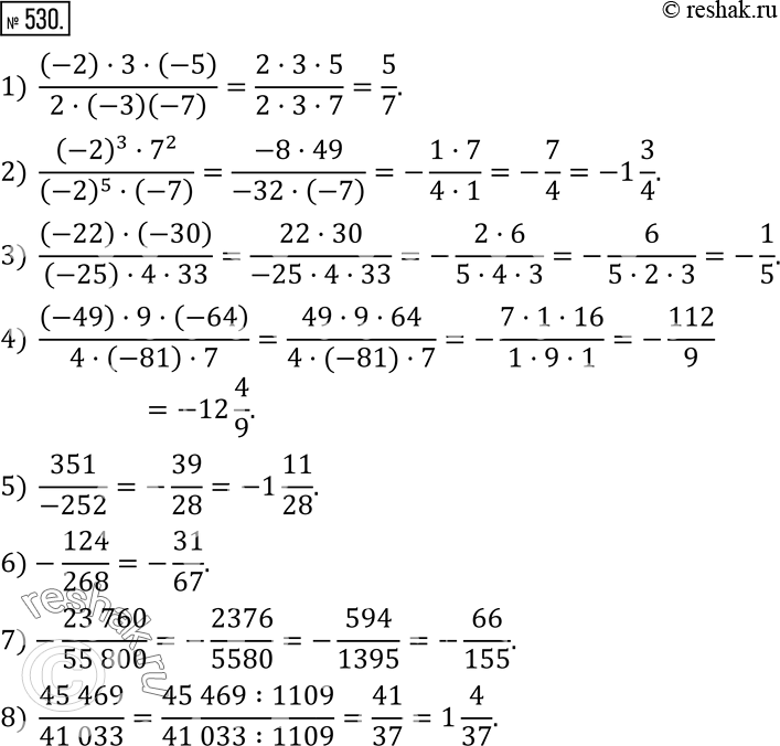 Изображение 530. Сократите дробь:1)  ((-2)•3•(-5))/(2•(-3)(-7) ); 2)  ((-2)^3•7^2)/((-2)^5•(-7) ); 3)  ((-22)•(-30))/((-25)•4•33); 4)  ((-49)•9•(-64))/(4•(-81)•7); 5) ...