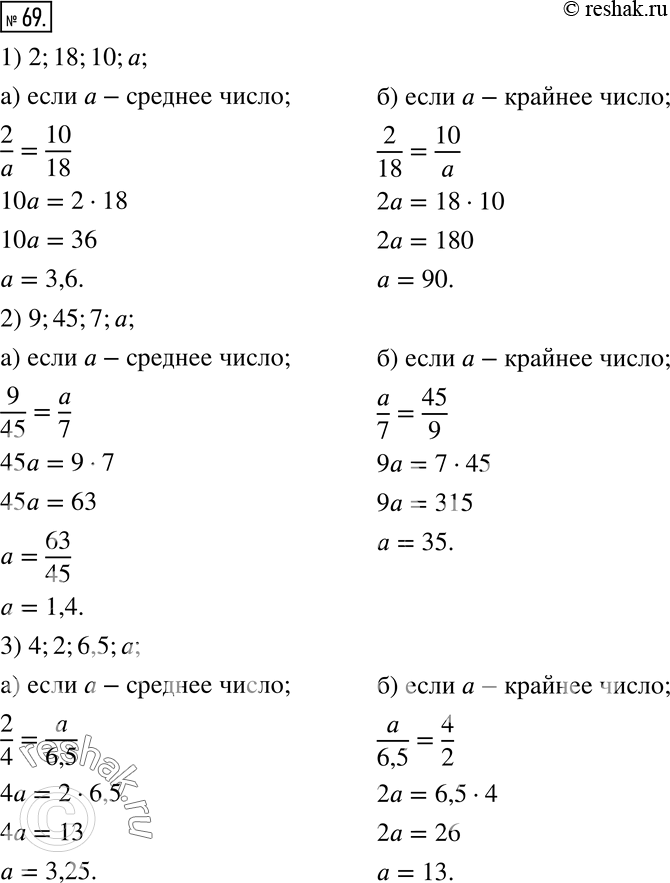 Изображение 69. Даны тройки чисел:1) 2; 18; 10;    2) 9; 45; 7;   3) 4; 2; 6,5;   4) 8/9; 4; 6.Для каждой тройки чисел подберите четвертое число так, чтобы из них можно было...