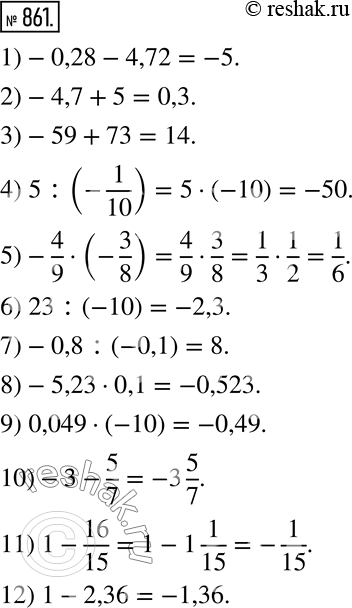 Изображение 861. Вычислите устно:1)-0,28-4,72; 2)-4,7+5; 3)-59+73; 4) 5:(-1/10); 5)-4/9•(-3/8); 6) 23:(-10); 7)-0,8:(-0,1); 8)-5,23•0,1; 9) 0,049•(-10);...