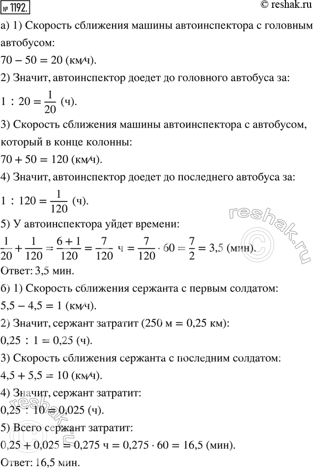 Изображение 1192. а) Колонна автобусов с детьми длиной 1 км двигалась по шоссе со скоростью 50 км/ч. Автоинспектору, машина которого замыкала колонну, понадобилось подъехать к...