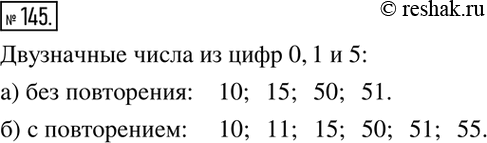 Изображение 145. Запишите все двузначные числа, в записи которых используются цифры 0, 1,5: а) без повторения; б) с...