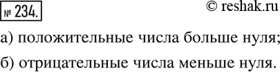 Изображение Упр.234 ГДЗ Никольский Потапов 6 класс