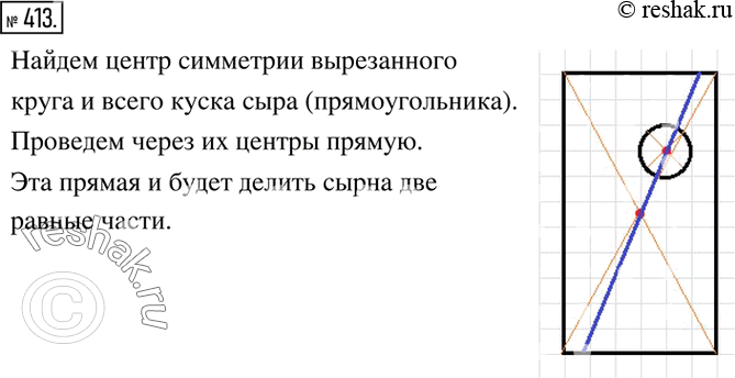 Изображение 413. Вороне как-то Бог послал кусочек сыра... Предположим, что, в отличие от героини известной басни, наша Ворона захотела разделить сыр поровну с Лисицей. Как она...