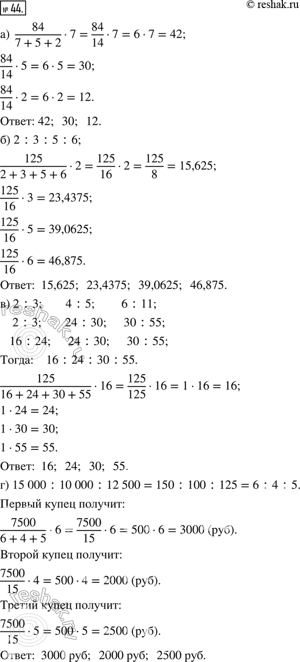 Изображение 44. Из «Арифметики» А. П. Киселёва, а) Разделить 84 на три части пропорционально числам 7, 5 и 2.б) Разделить 125 на такие 4 части, чтобы первая часть относилась ко...